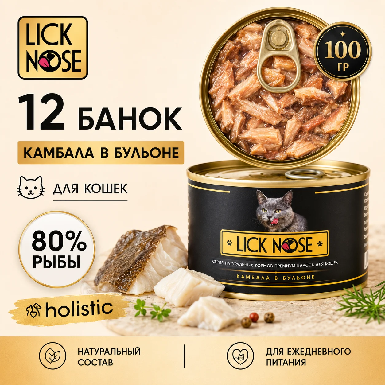 Корм для кошек влажный Lick Nose камбала кусочки в бульоне6