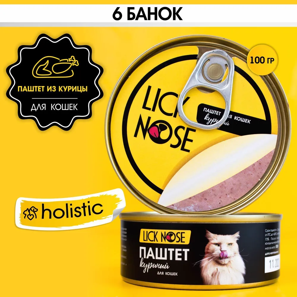 Консервы для кошек Lick Nose паштет куриный6