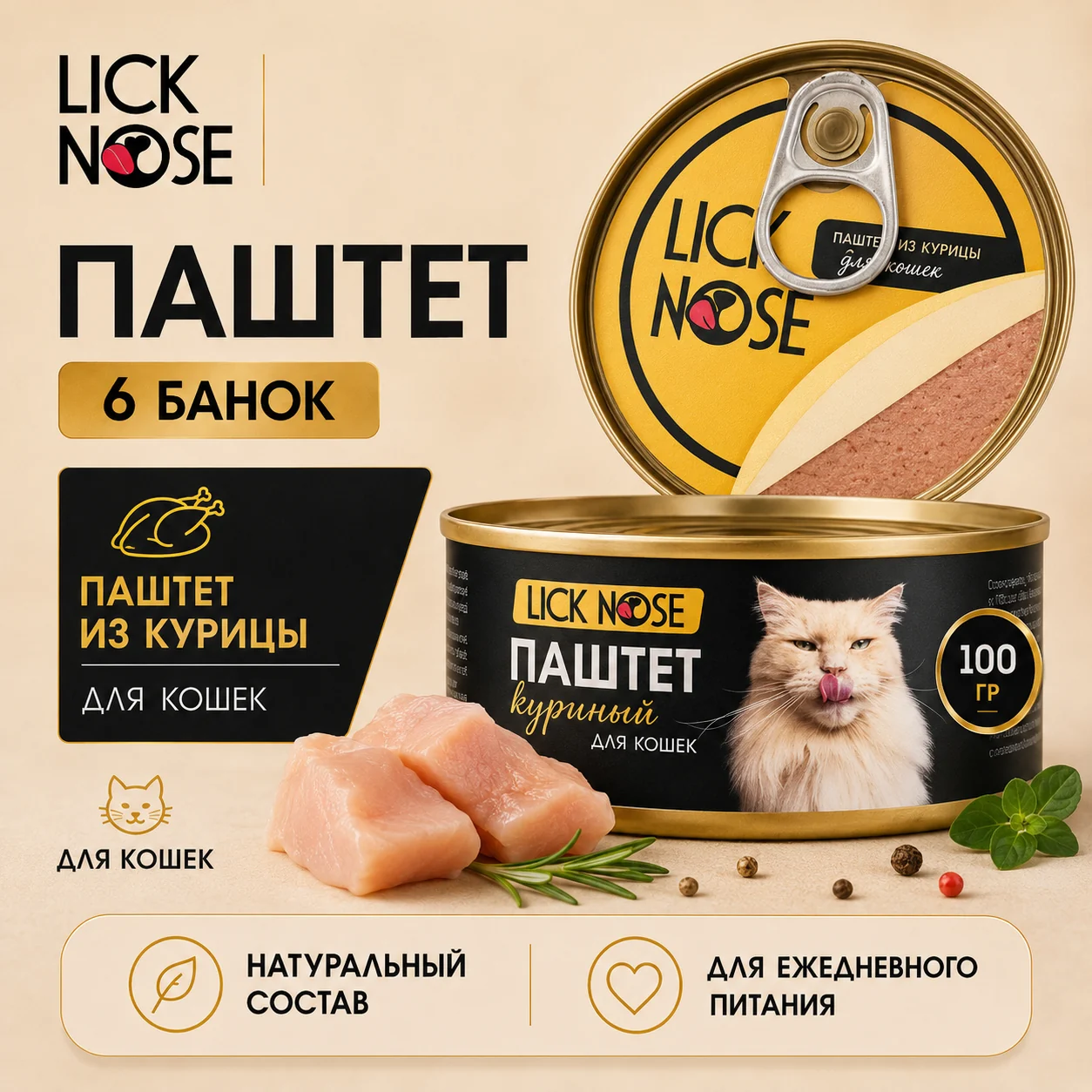 Консервы для кошек Lick Nose паштет куриный6