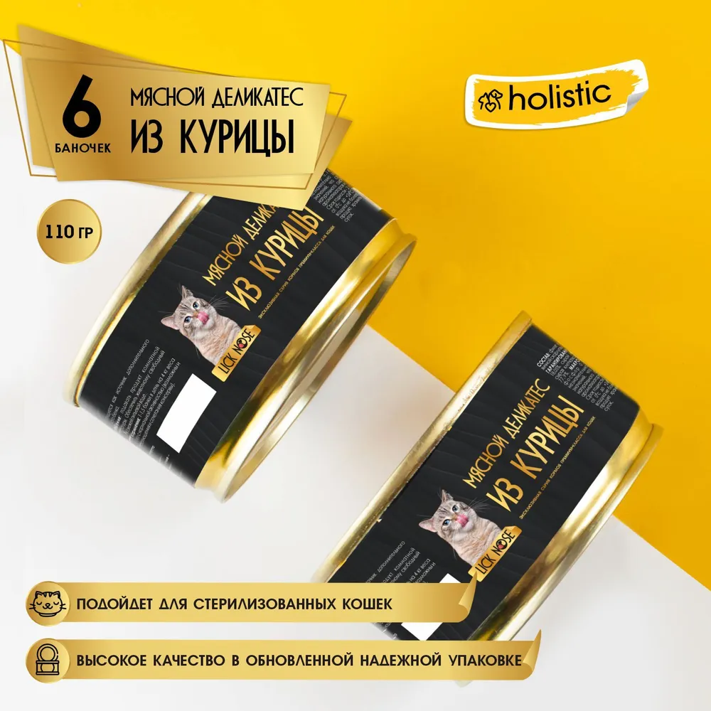 Корм для стерилизованных кошек и котят влажный Lick Nose курица волокна в бульоне6
