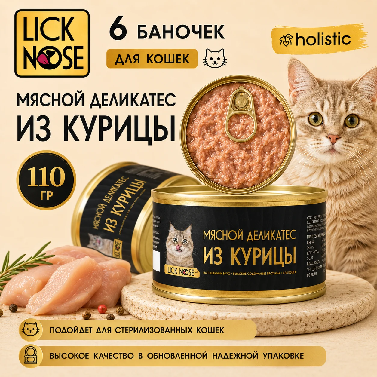 Корм для стерилизованных кошек и котят влажный Lick Nose курица волокна в бульоне6