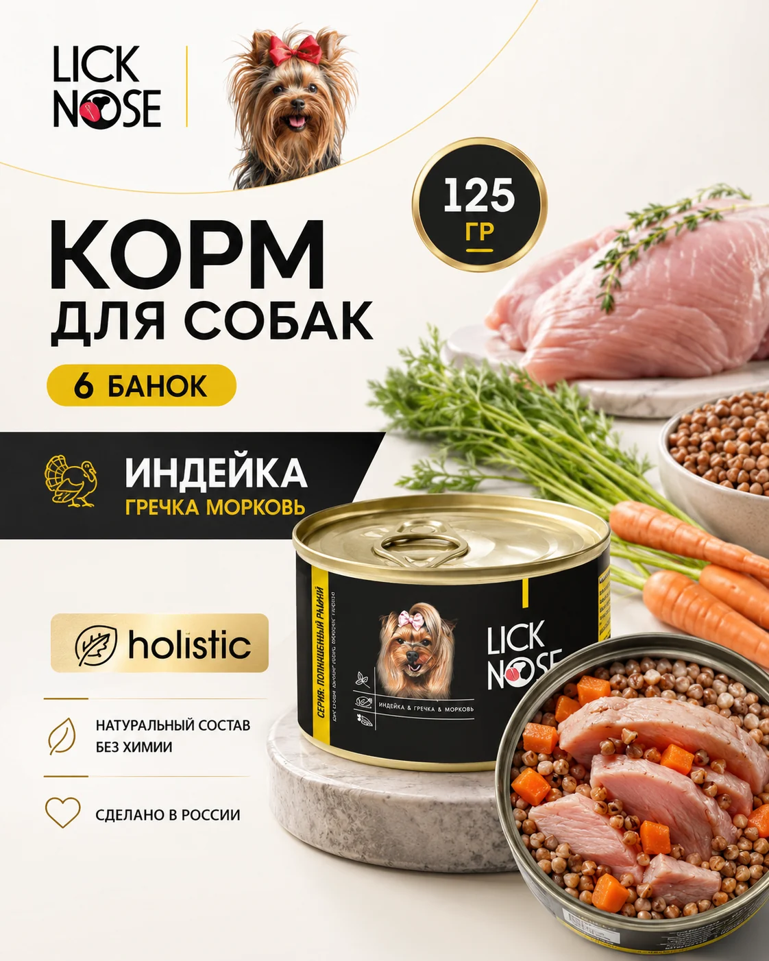 Влажный корм для собак мелких пород Lick Nose Индейка Гречкa Морковь6