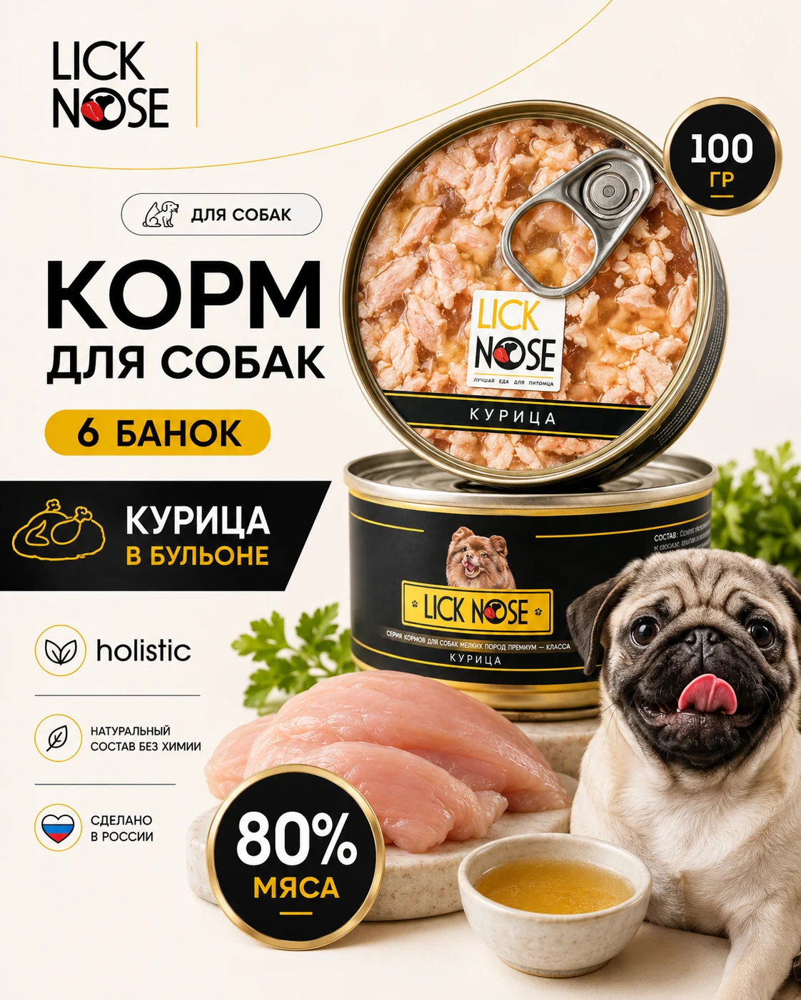 Влажный корм для собак мелких пород Lick Nose курица кусочки в бульоне6