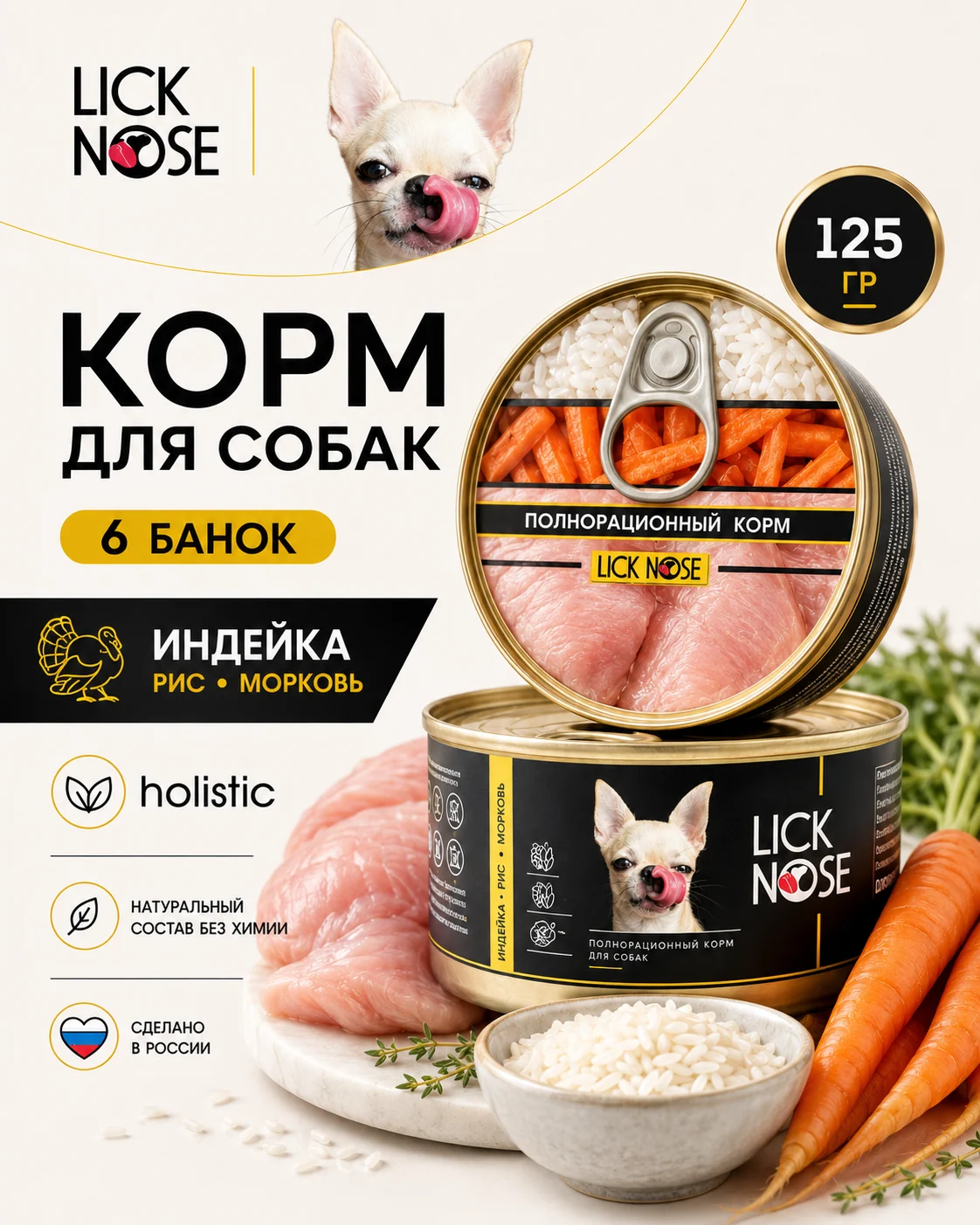 Влажный корм для собак мелких пород Lick Nose Индейка рис морковь6