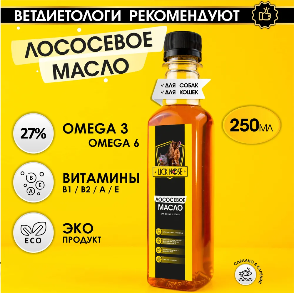 Лососевое масло для собак и кошек Lick Nose витаминное лакомство премиум