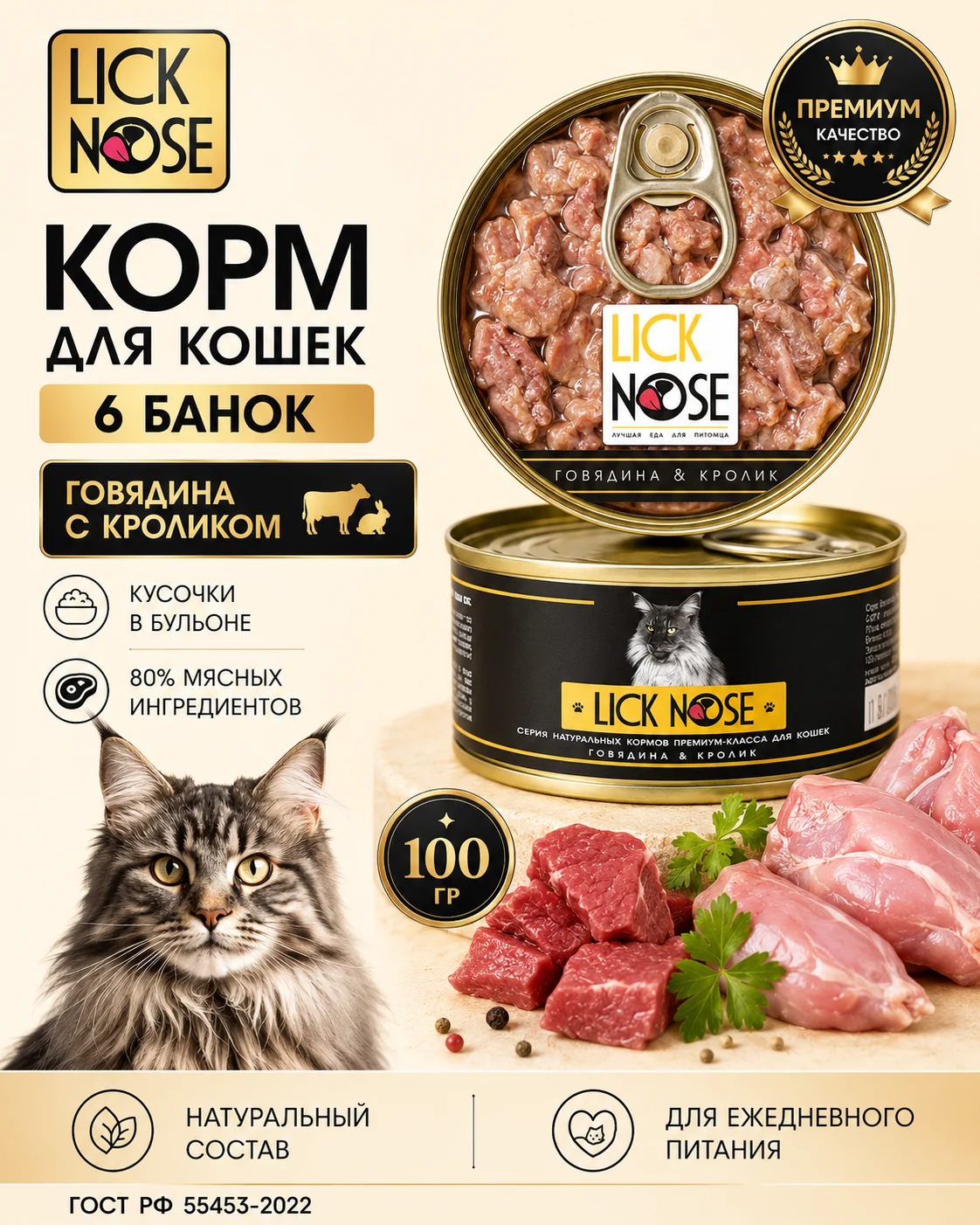 Корм для кошек влажный Lick Nose говядина с кроликом кусочки в соусе6