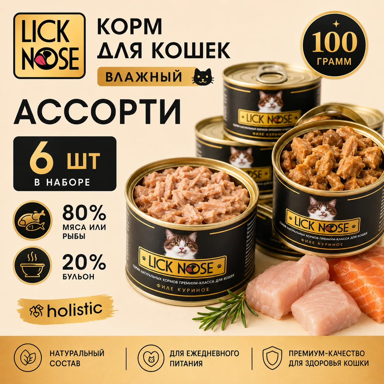 Набор влажного корма для кошек Lick Nose Ассорти6