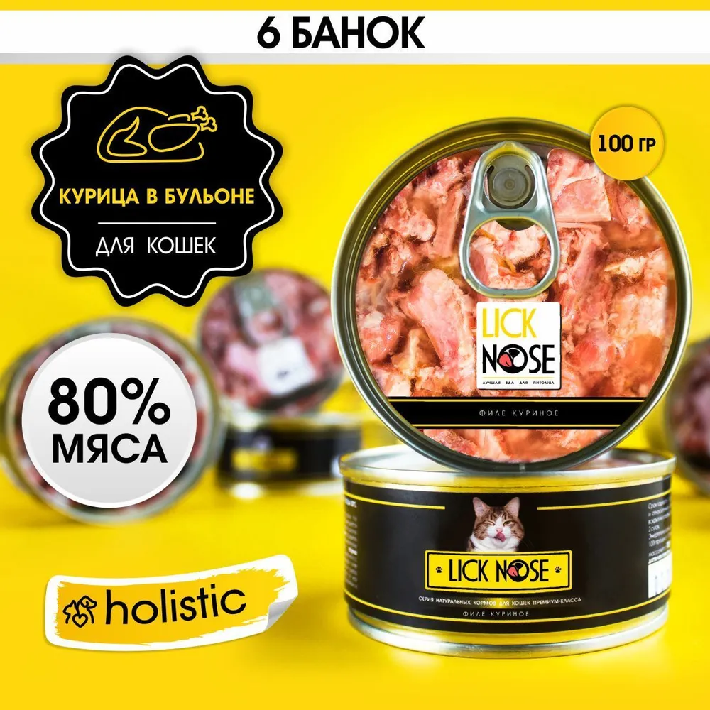 Корм для кошек влажный Lick Nose курица кусочки в бульоне6