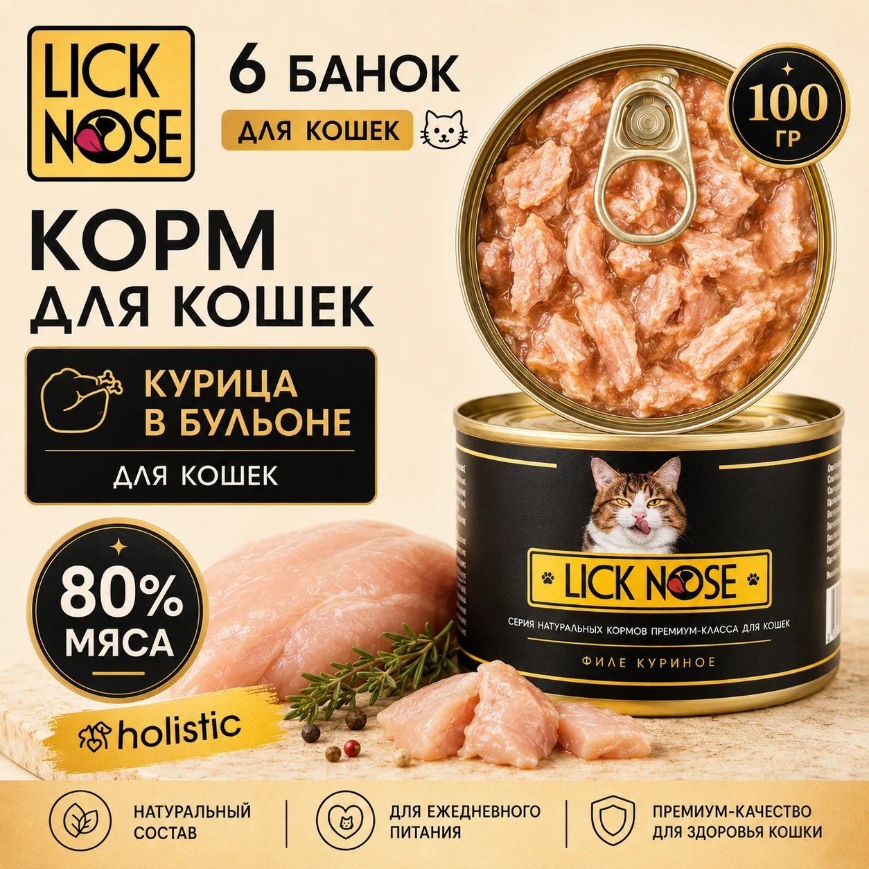 Корм для кошек влажный Lick Nose курица кусочки в бульоне6