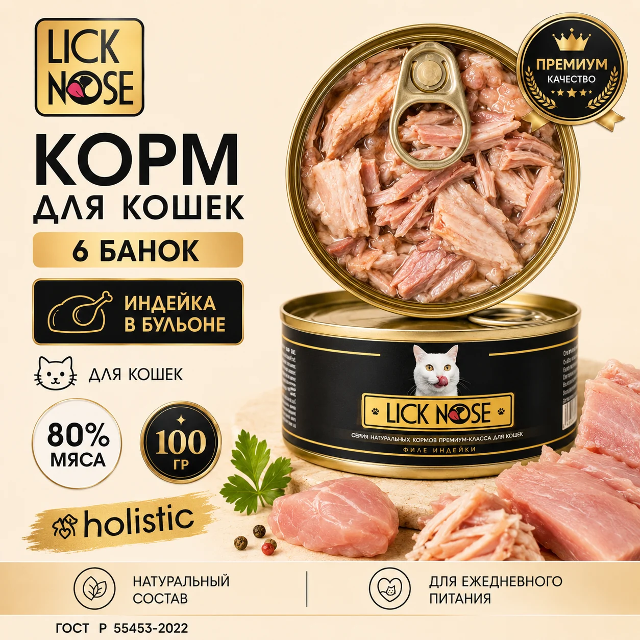 Корм для кошек влажный Lick Nose индейки кусочки в бульоне6