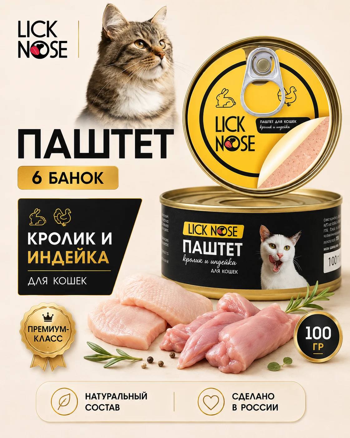 Консервы для кошек Lick Nose паштет из кролика и индейки6