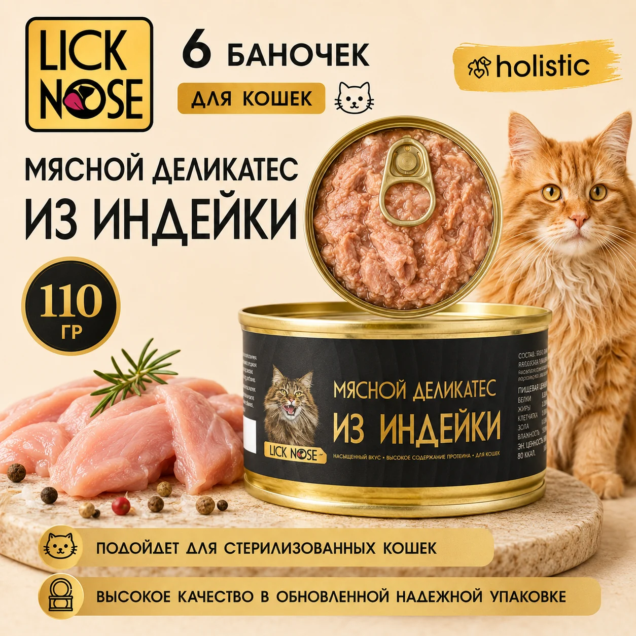 Корм для стерилизованных кошек и котят влажный Lick Nose индейка волокна в бульоне6
